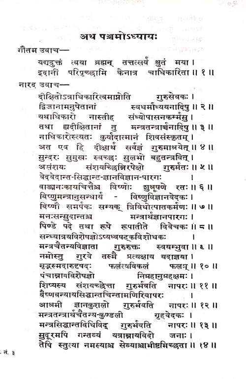 Gautamiyatantram ( KPG 5)
